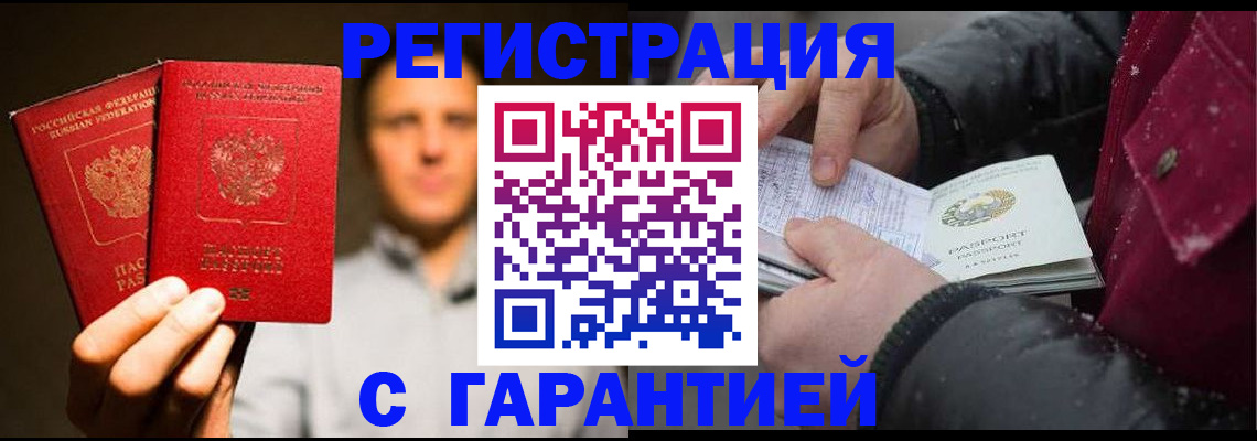 временная регистрация для всех в Малгобеке