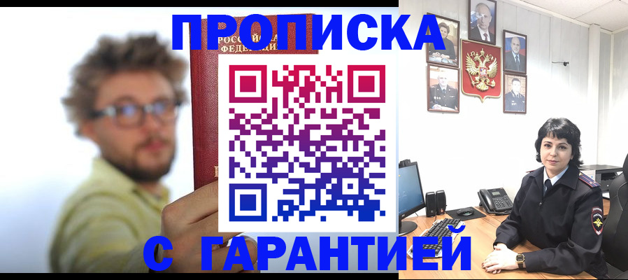 прописка для работы в Малгобеке